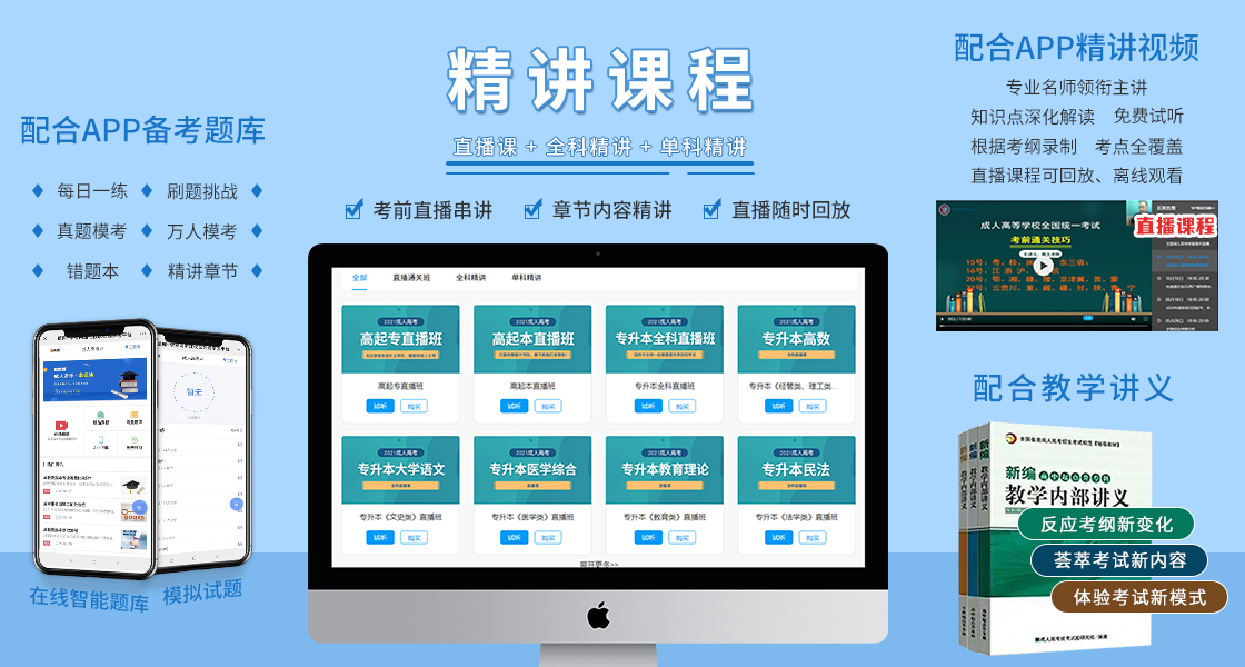 四川成人高考復習資料：精講課程