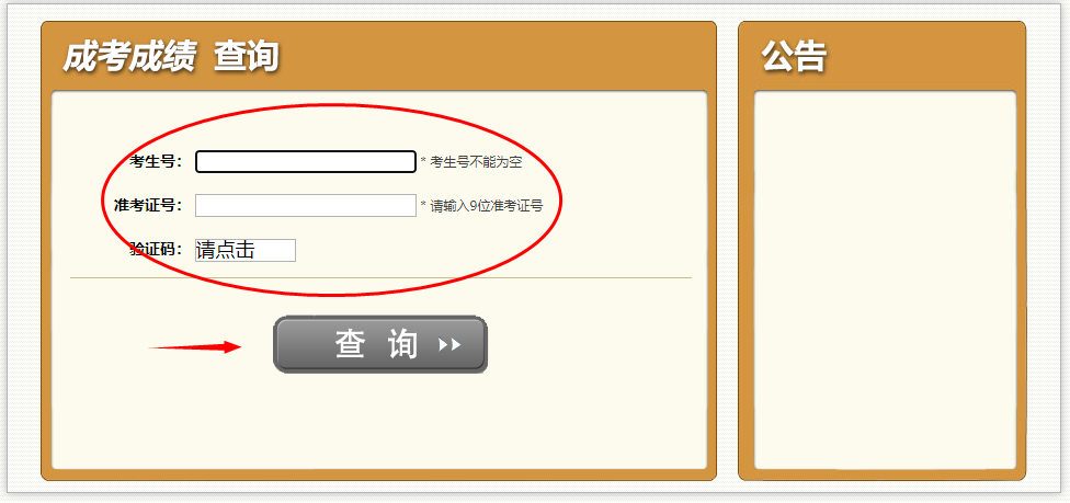 四川成考成績查詢步驟