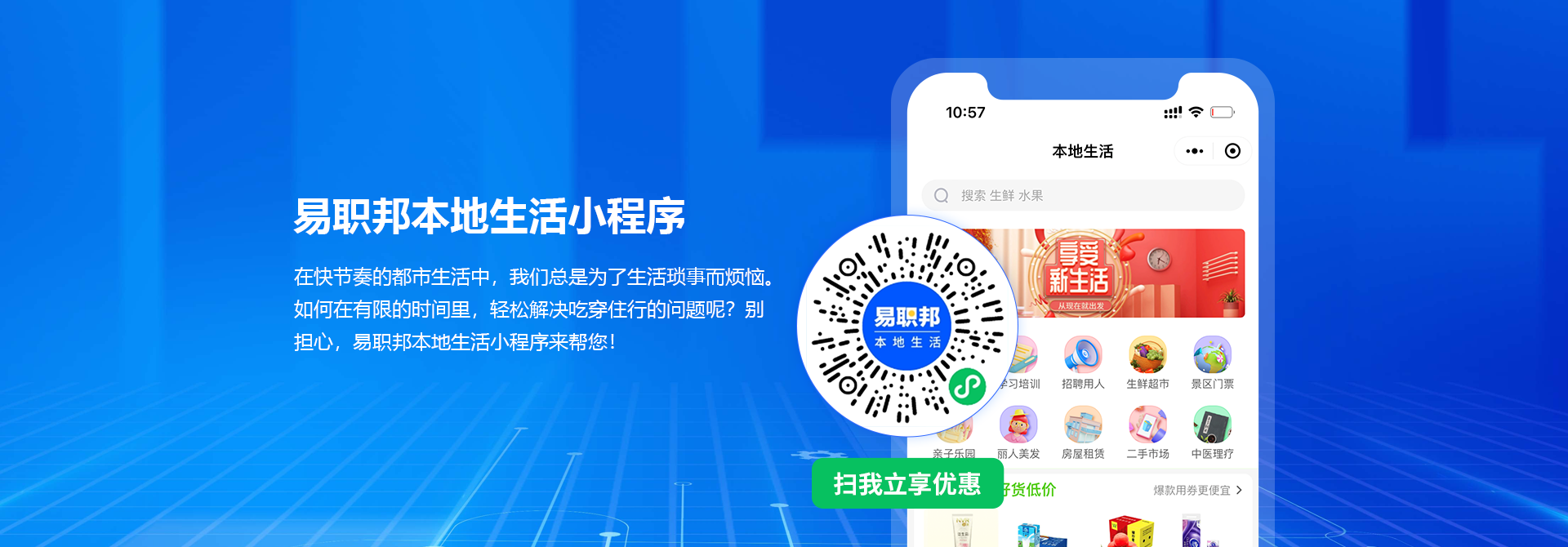 小程序開發(fā) 運營就選易職邦科技